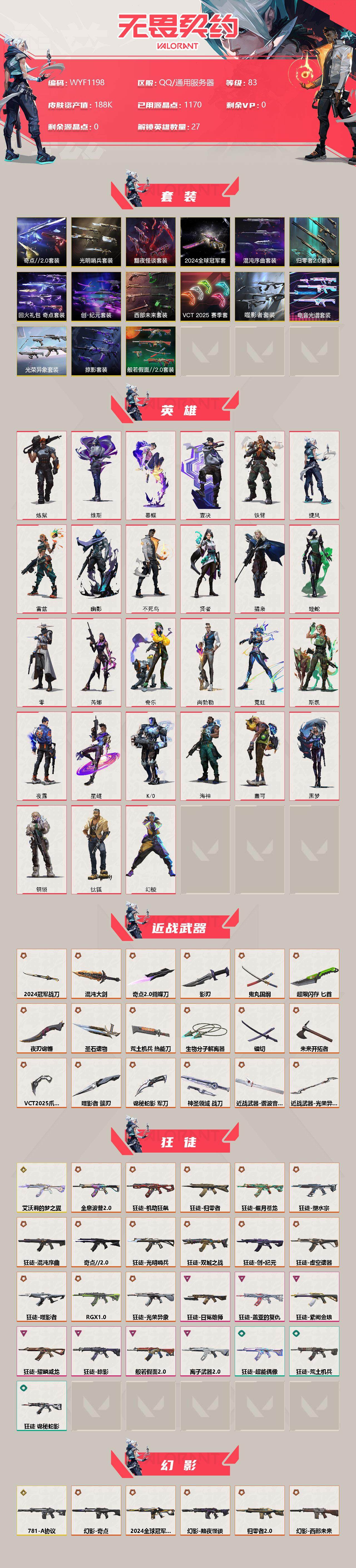 WWQEY35810无畏契约账号详情图2 WWQEY35810无畏契约账号详情图2