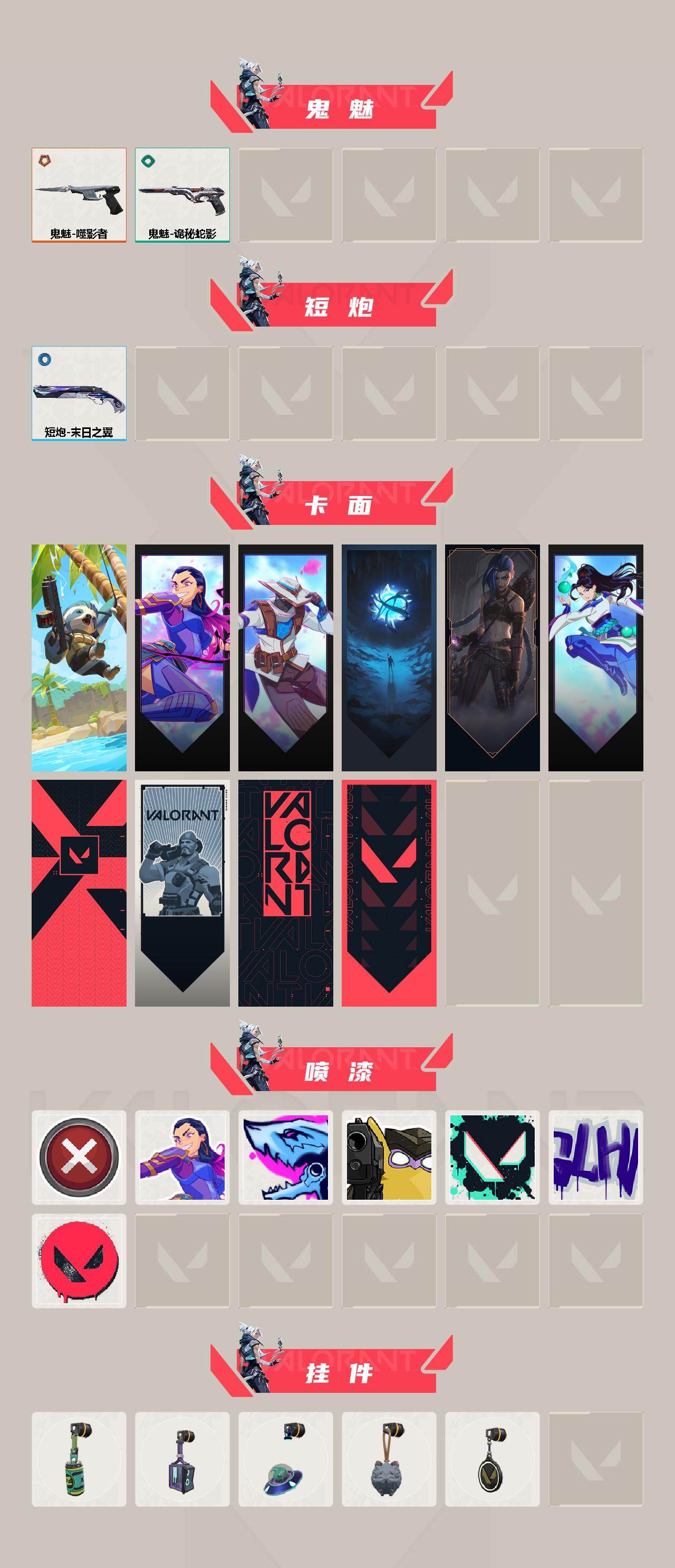 WWQEY35850无畏契约账号详情图3 WWQEY35850无畏契约账号详情图3