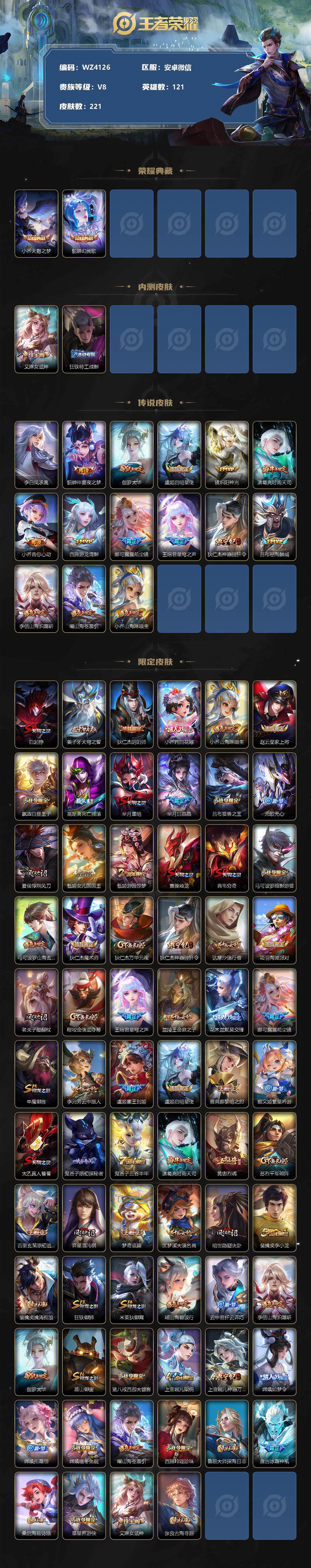 WZ033164756王者荣耀账号详情图2 WZ033164756王者荣耀账号详情图2