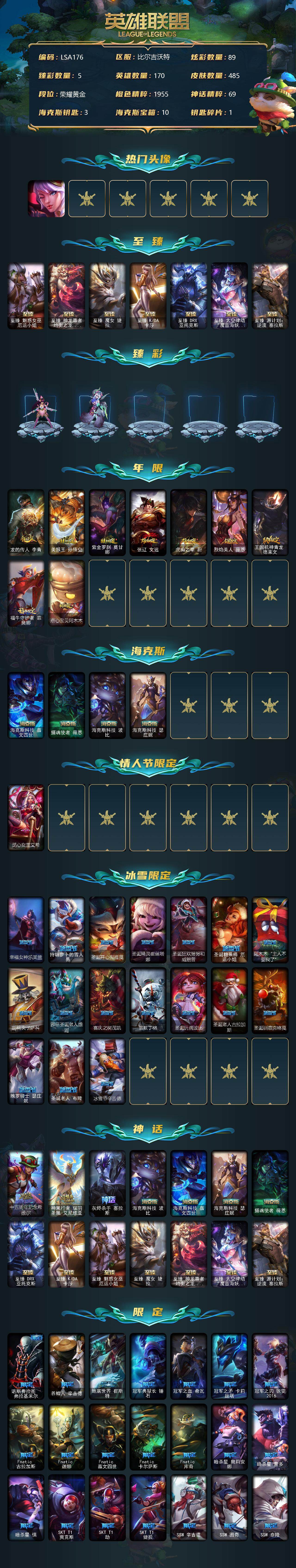 LOLEY37145英雄联盟账号详情图2 LOLEY37145英雄联盟账号详情图2