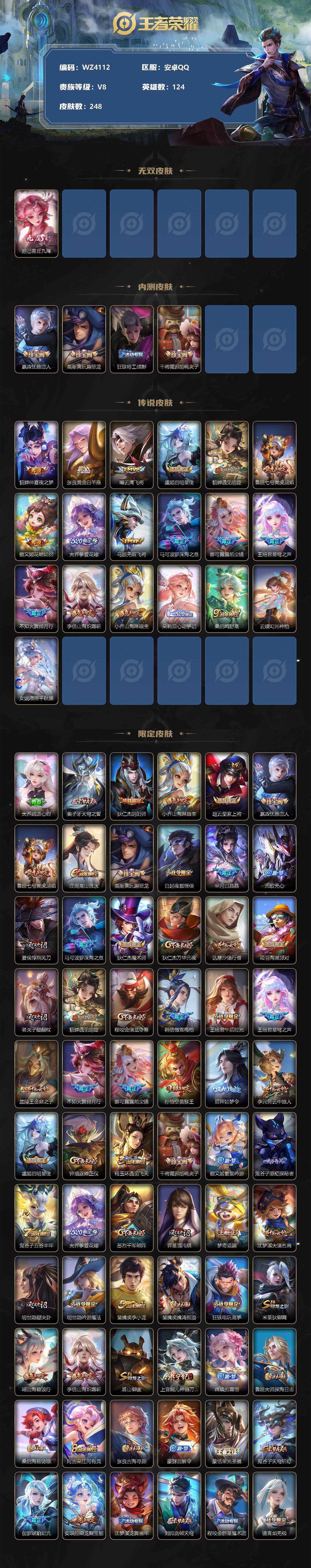 WZ033164036王者荣耀账号详情图2 WZ033164036王者荣耀账号详情图2