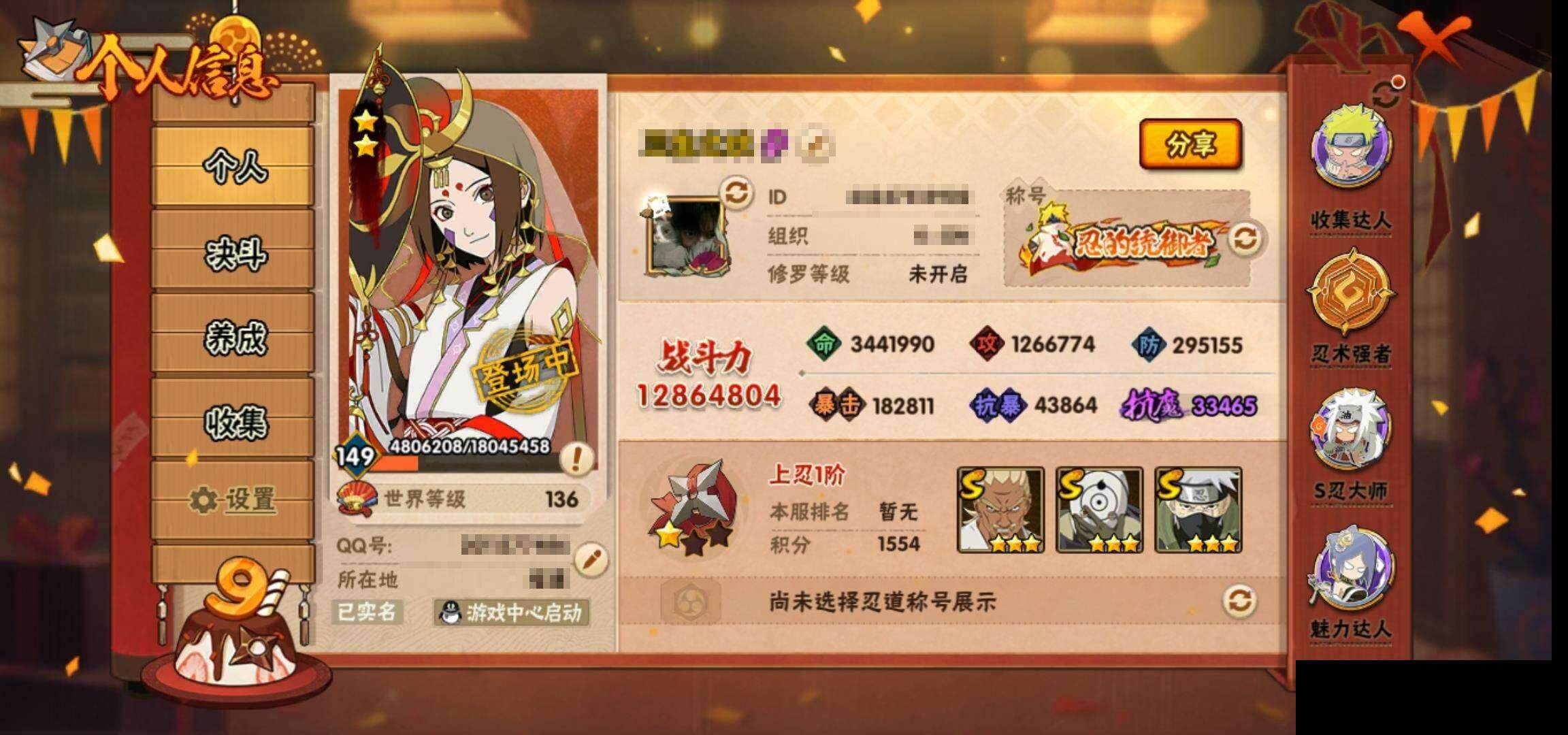 HYEY310563火影忍者账号详情图4 HYEY310563火影忍者账号详情图4