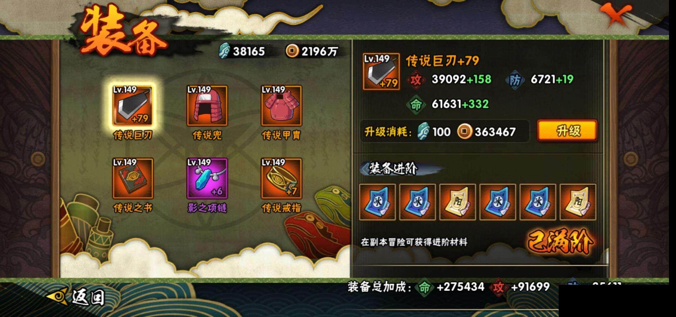 HYEY310563火影忍者账号详情图21 HYEY310563火影忍者账号详情图21