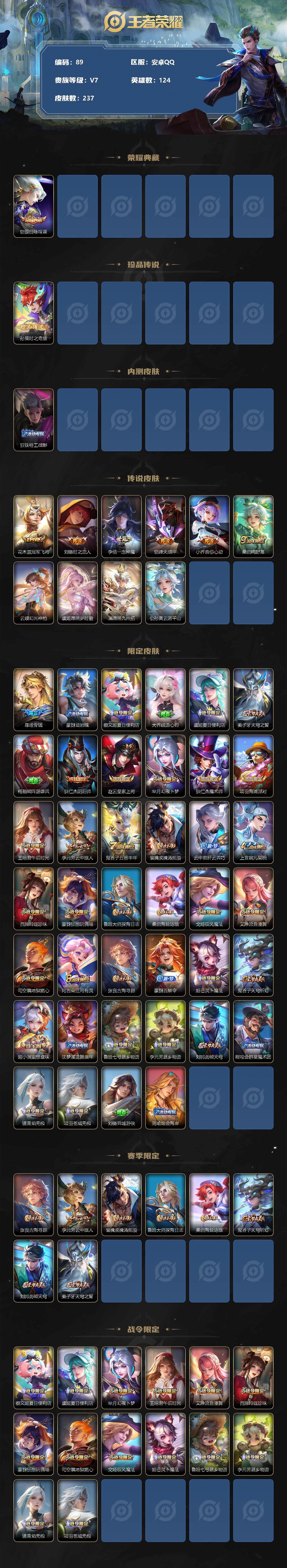 WZCMW3181176王者荣耀账号详情图7 WZCMW3181176王者荣耀账号详情图7