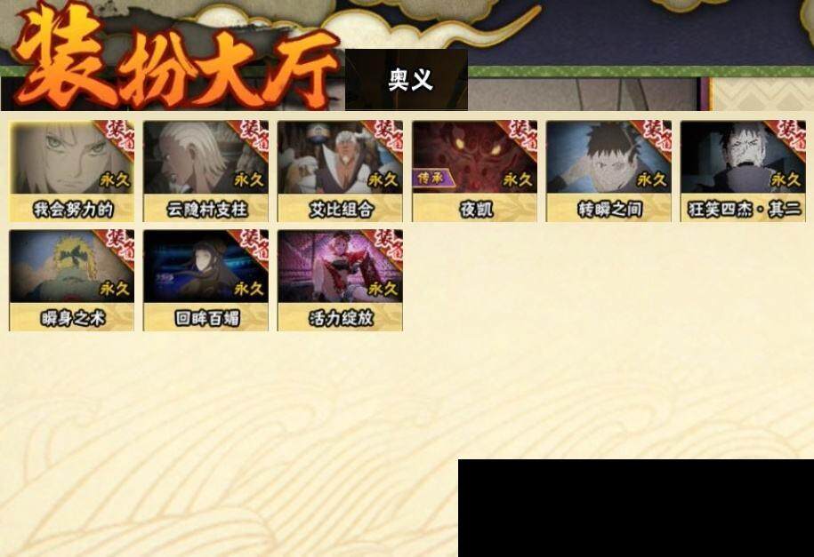 HYEY310577火影忍者账号详情图13 HYEY310577火影忍者账号详情图13