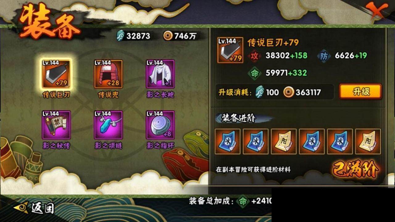 HYEY310577火影忍者账号详情图17 HYEY310577火影忍者账号详情图17