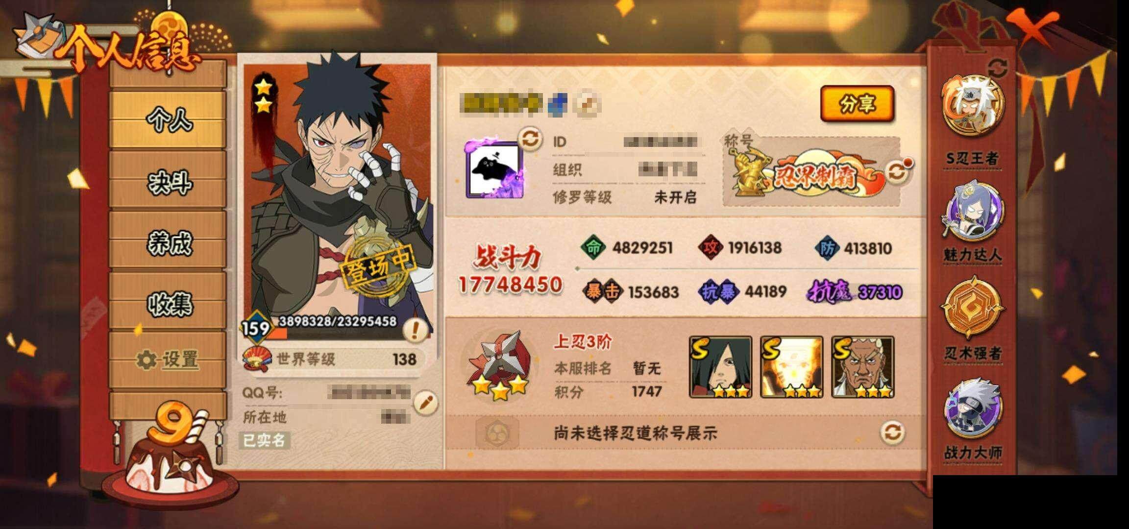 HYEY310615火影忍者账号详情图4 HYEY310615火影忍者账号详情图4