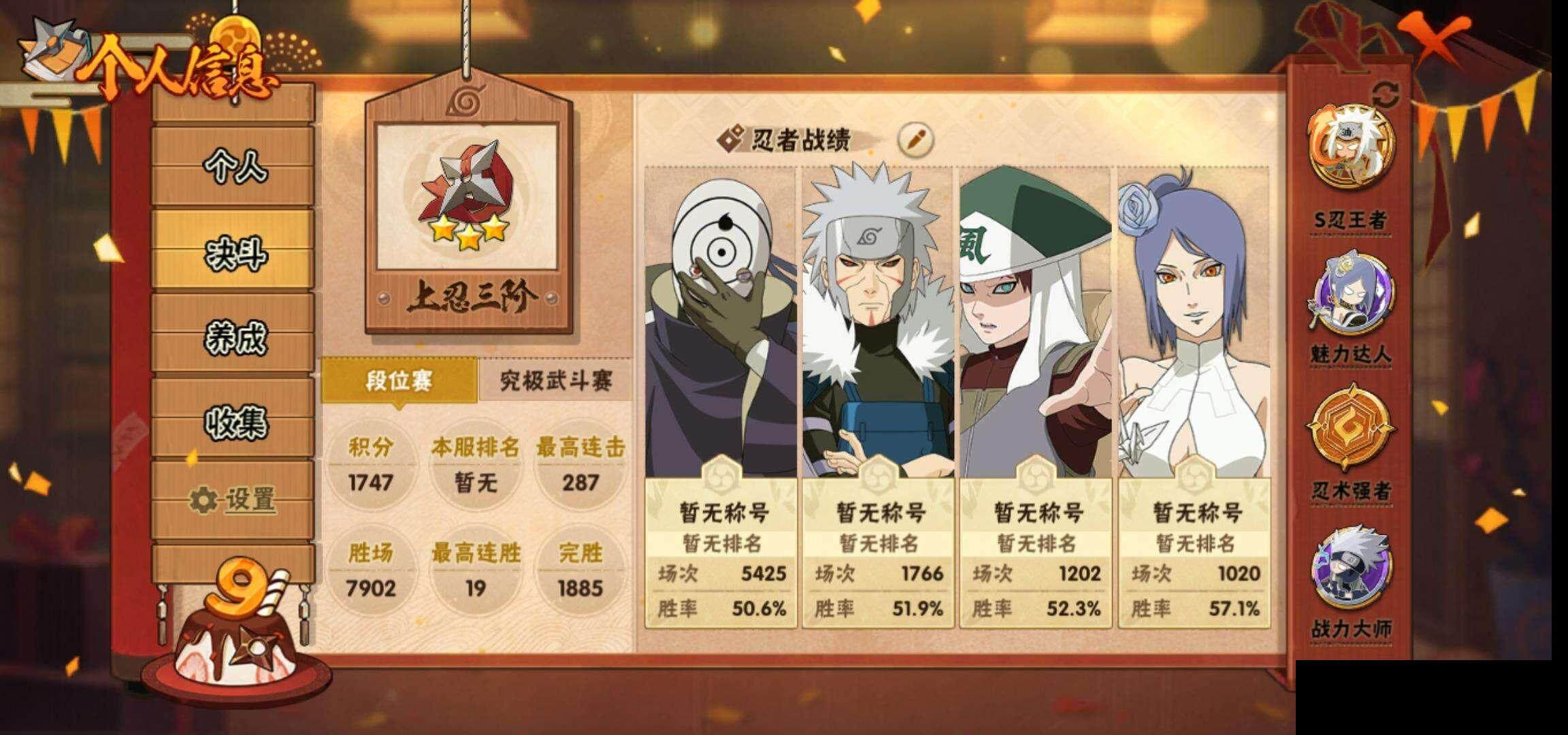 HYEY310615火影忍者账号详情图5 HYEY310615火影忍者账号详情图5