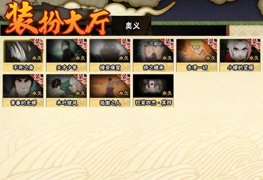 HYCMW339743火影忍者账号详情图13 HYCMW339743火影忍者账号详情图13