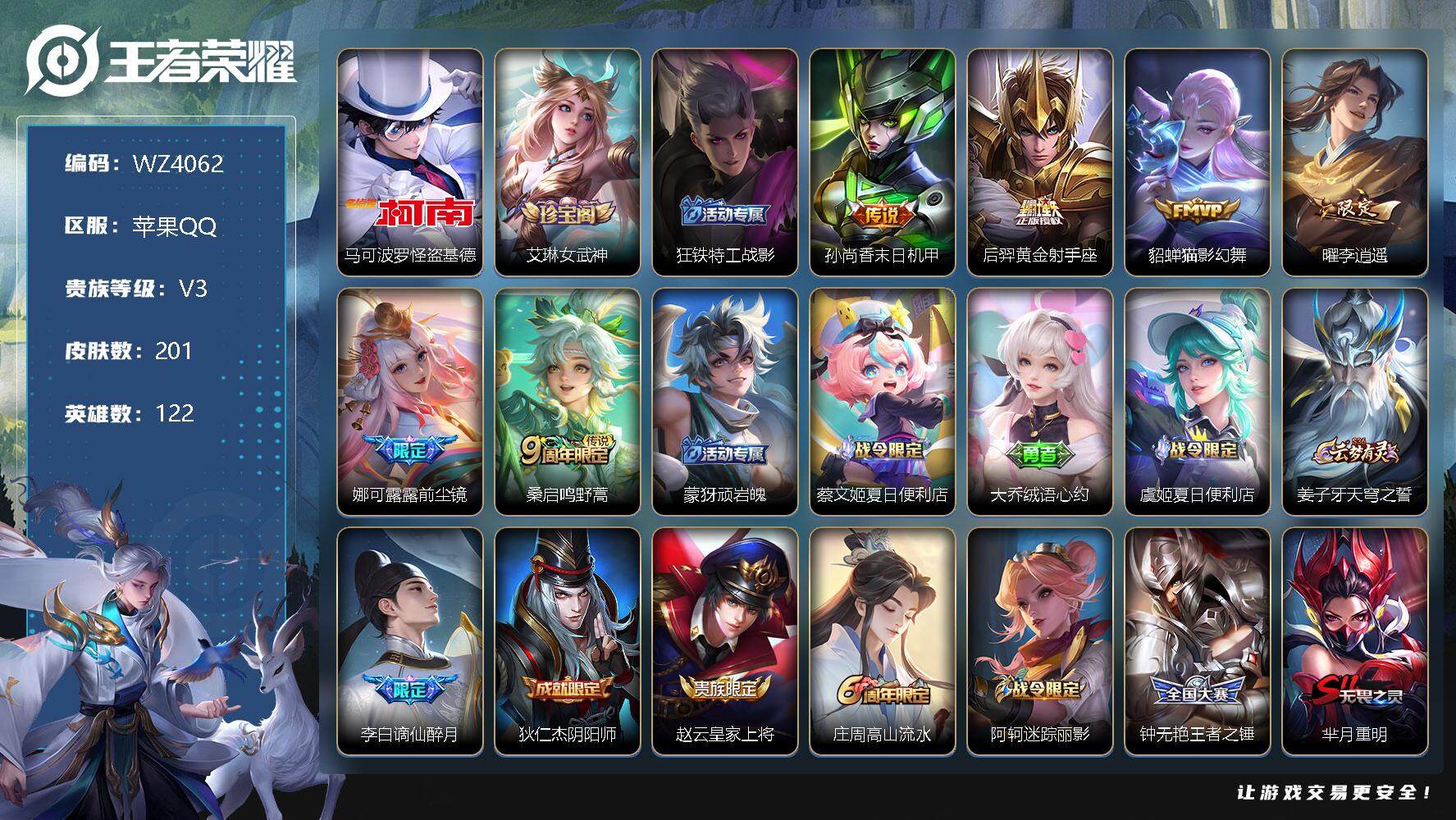 王者荣耀账号苹果QQ【WZ4062】【商品标题】：HCC60355  可立即换绑，无需挂单养号 小国标后羿  发育40段 打野35段 金标猴子  苹果Q-V7-至尊星耀V段位-122英雄-201皮肤-0典藏-0无双-1