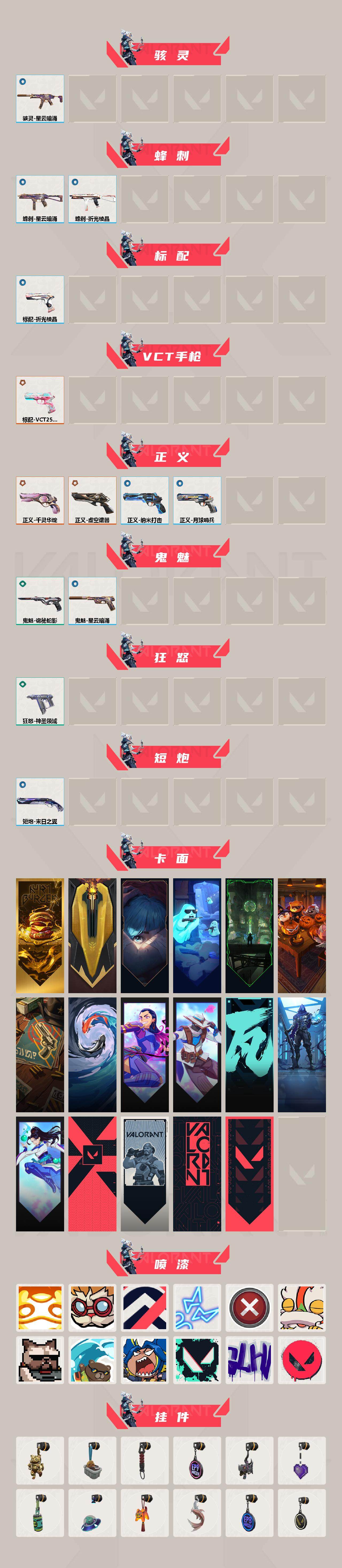 WWQEY35832无畏契约账号详情图3 WWQEY35832无畏契约账号详情图3