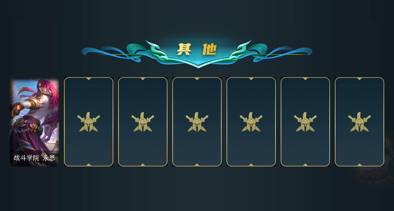 LOLEY37158英雄联盟账号详情图5 LOLEY37158英雄联盟账号详情图5