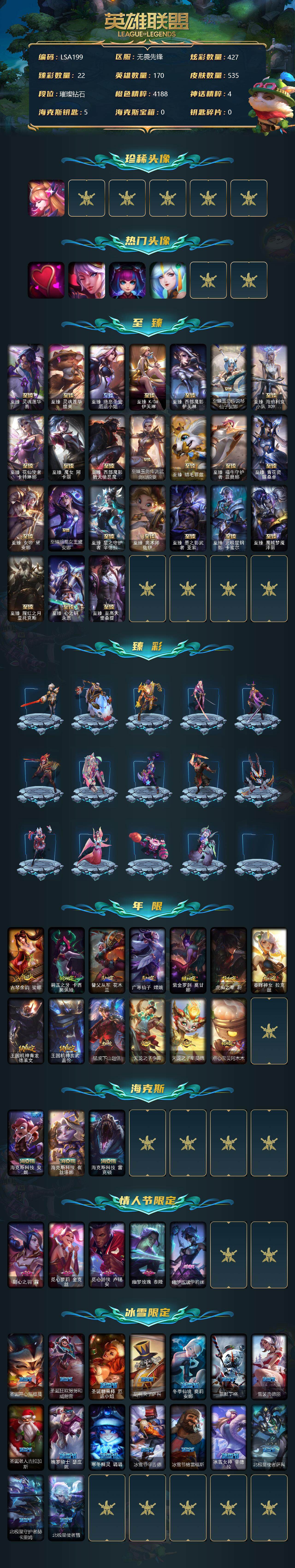 LOLEY37157英雄联盟账号详情图2 LOLEY37157英雄联盟账号详情图2