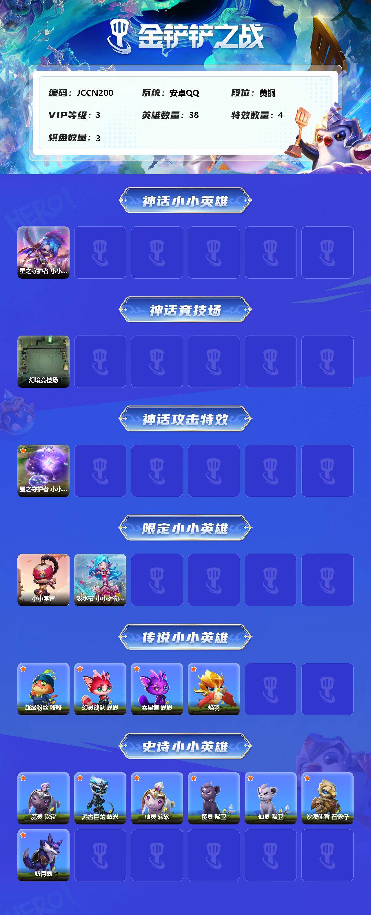 JCCEY31506金铲铲之战账号详情图2 JCCEY31506金铲铲之战账号详情图2
