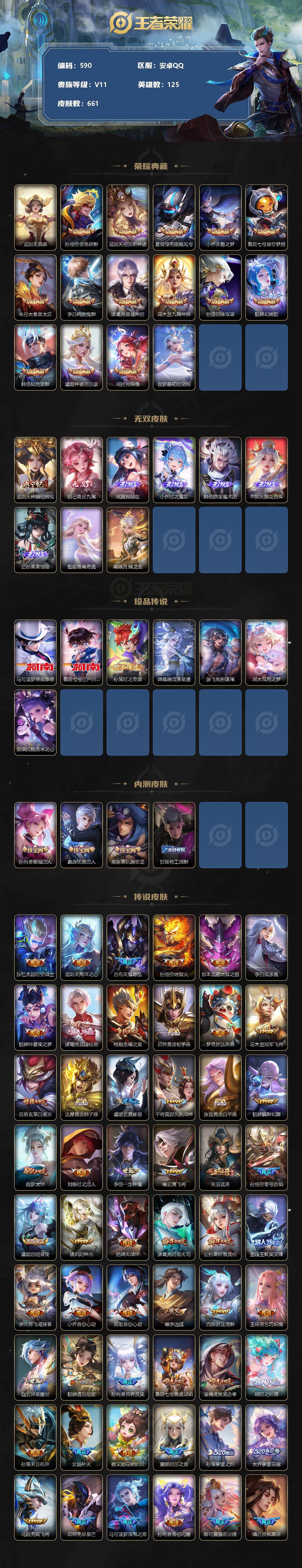WZCMW3220624王者荣耀账号详情图3 WZCMW3220624王者荣耀账号详情图3