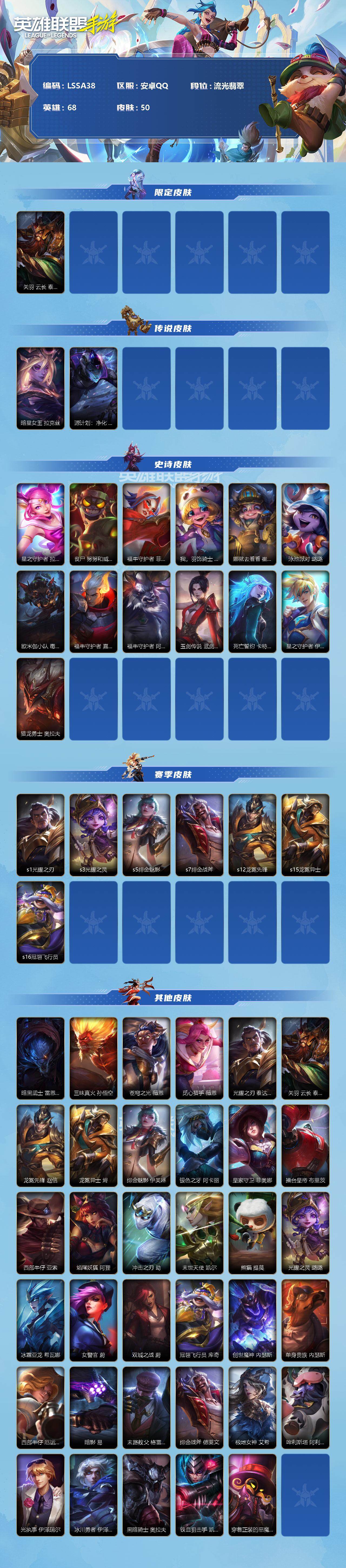 LOMEY31304LOL手游账号详情图2 LOMEY31304LOL手游账号详情图2