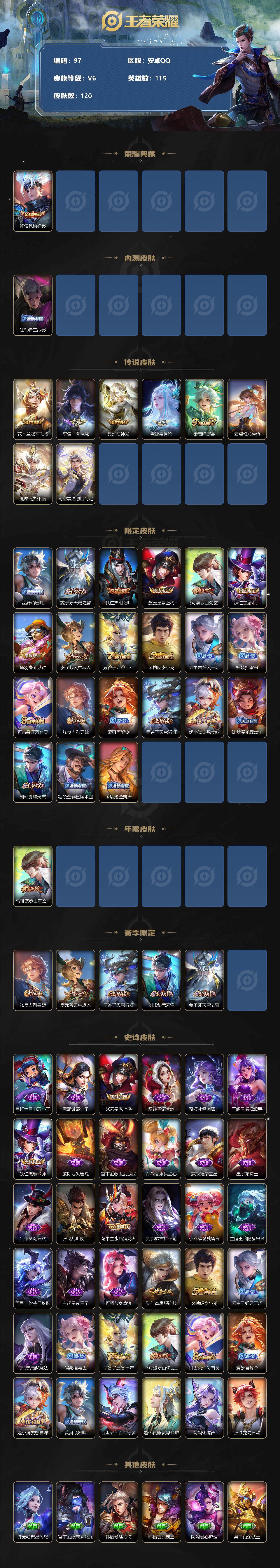 WZCMW3181170王者荣耀账号详情图6 WZCMW3181170王者荣耀账号详情图6