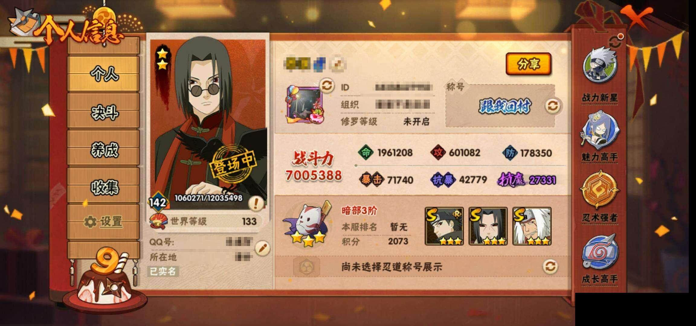 HYEY310651火影忍者账号详情图4 HYEY310651火影忍者账号详情图4
