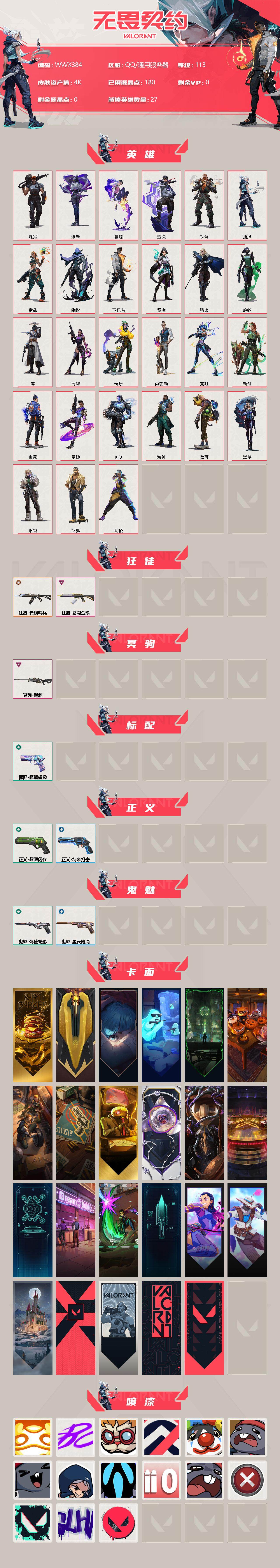 WWQEY35856无畏契约账号详情图2 WWQEY35856无畏契约账号详情图2