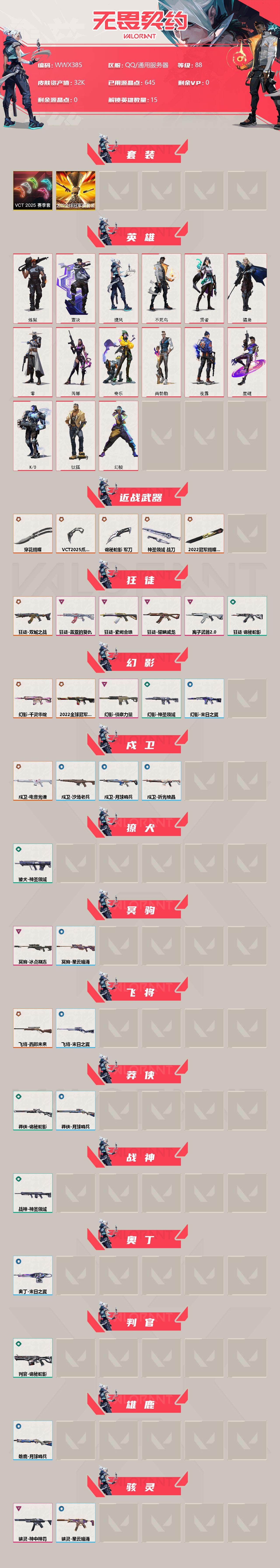 WWQEY35857无畏契约账号详情图2 WWQEY35857无畏契约账号详情图2