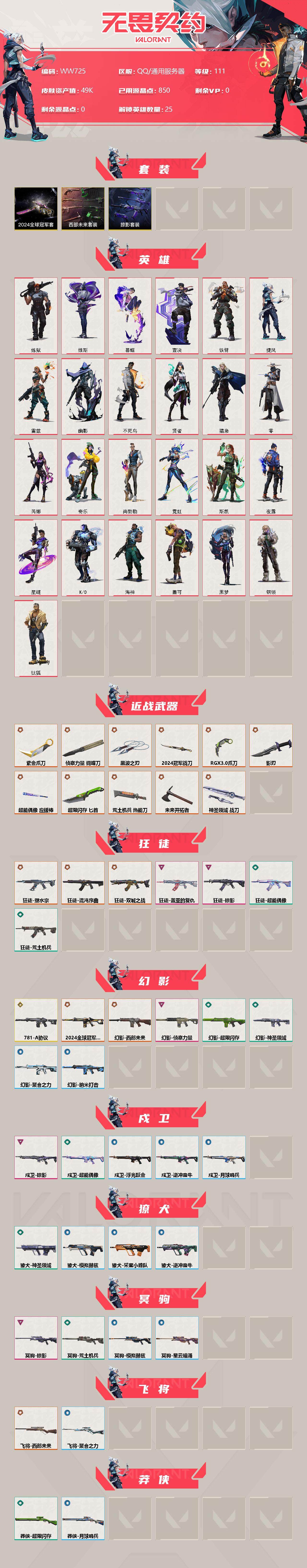 WWQEY35862无畏契约账号详情图2 WWQEY35862无畏契约账号详情图2