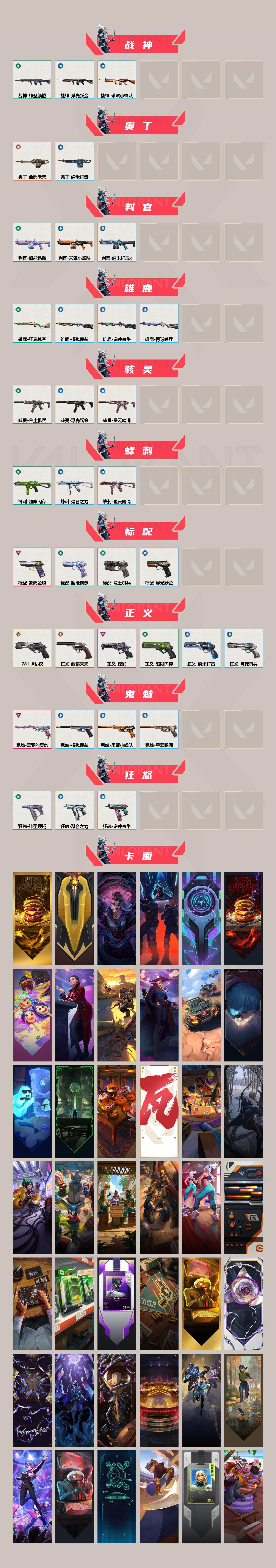 WWQEY35862无畏契约账号详情图3 WWQEY35862无畏契约账号详情图3