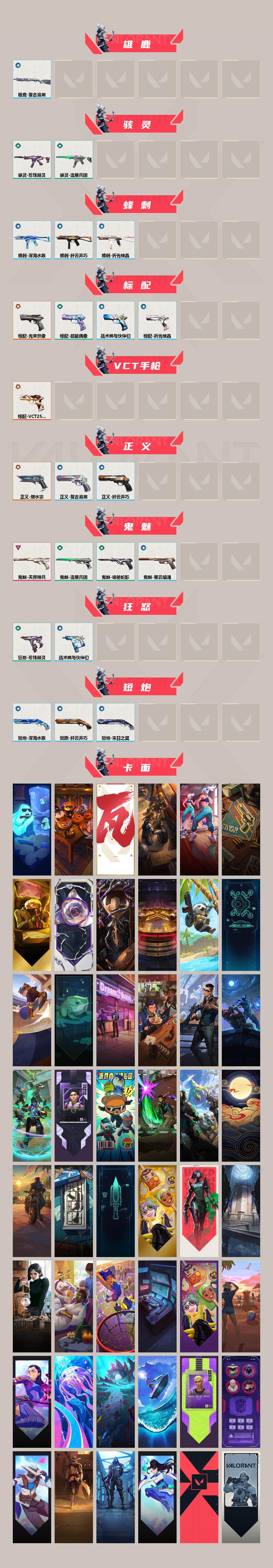 WWQXL35826无畏契约账号详情图3 WWQXL35826无畏契约账号详情图3