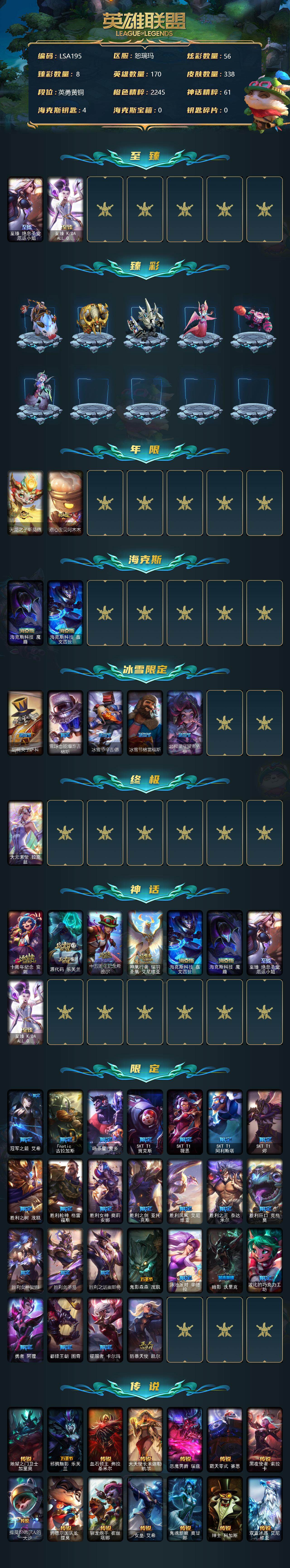 LOLEY37155英雄联盟账号详情图2 LOLEY37155英雄联盟账号详情图2