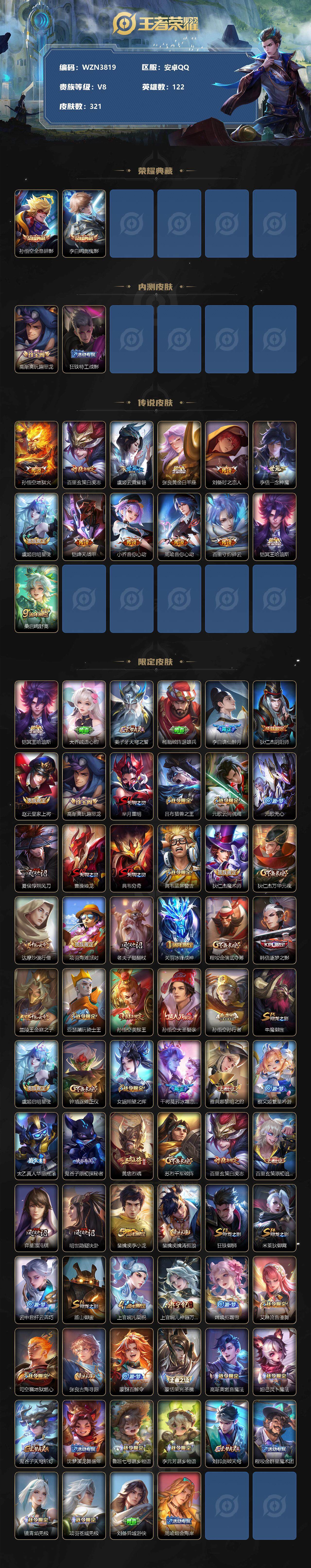 WZQM3164405王者荣耀账号详情图2