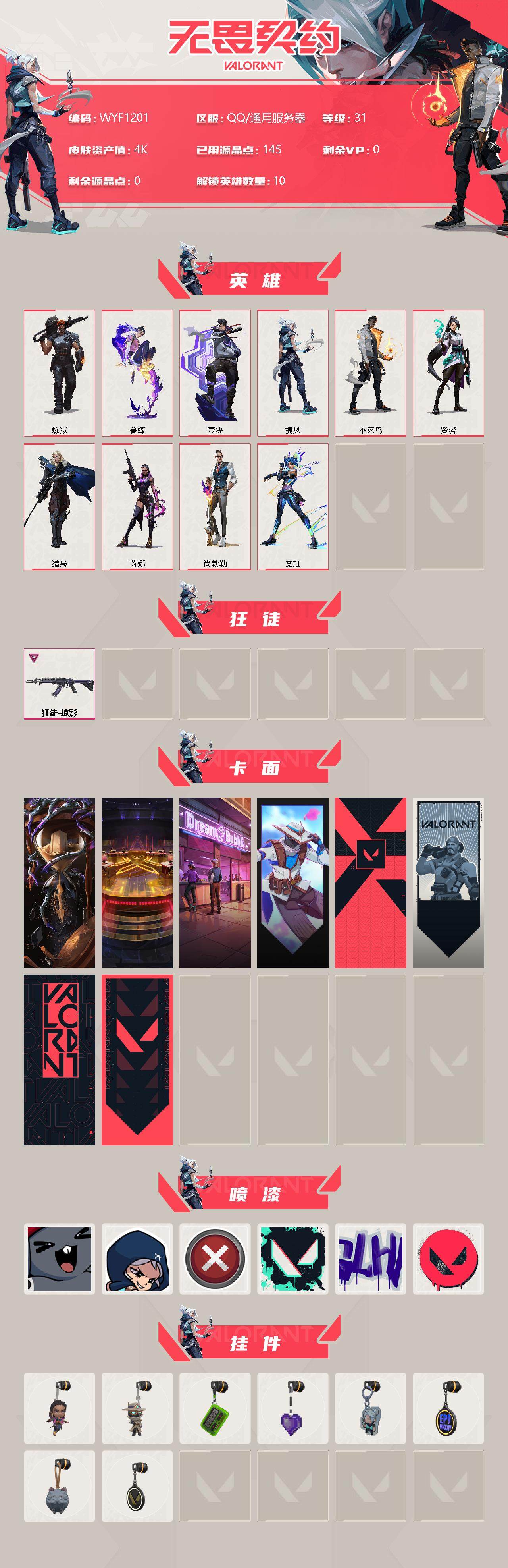 WWQEY35863无畏契约账号详情图2 WWQEY35863无畏契约账号详情图2