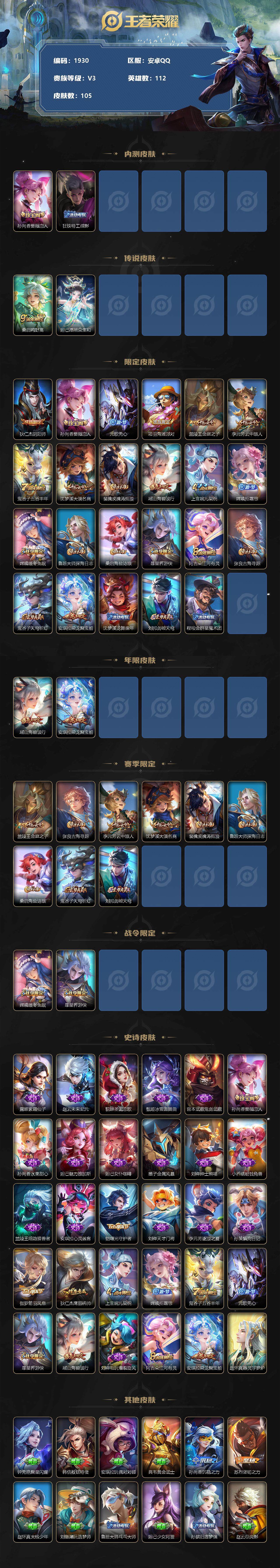 WZJZ3170194王者荣耀账号详情图2 WZJZ3170194王者荣耀账号详情图2