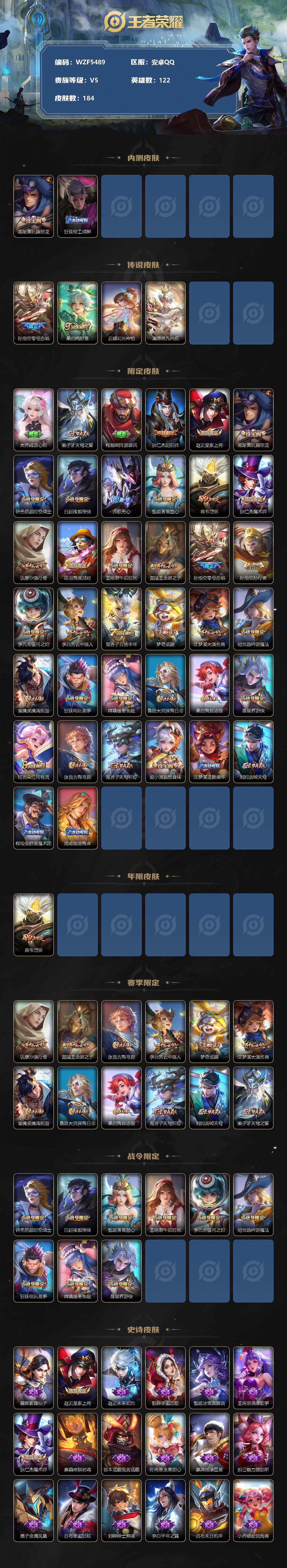 WZEY3164810王者荣耀账号详情图2