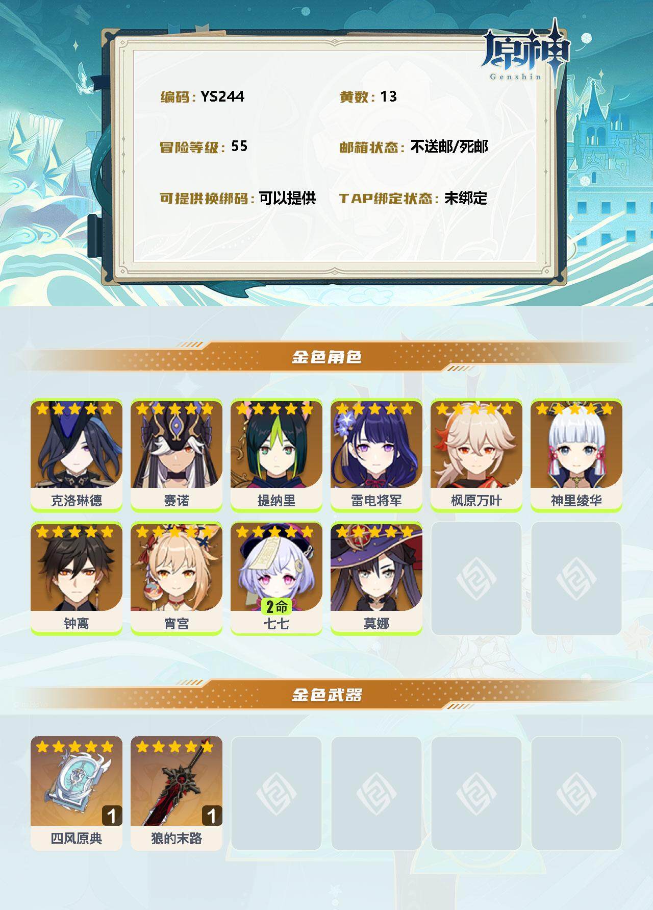 YSEY33781原神账号详情图2