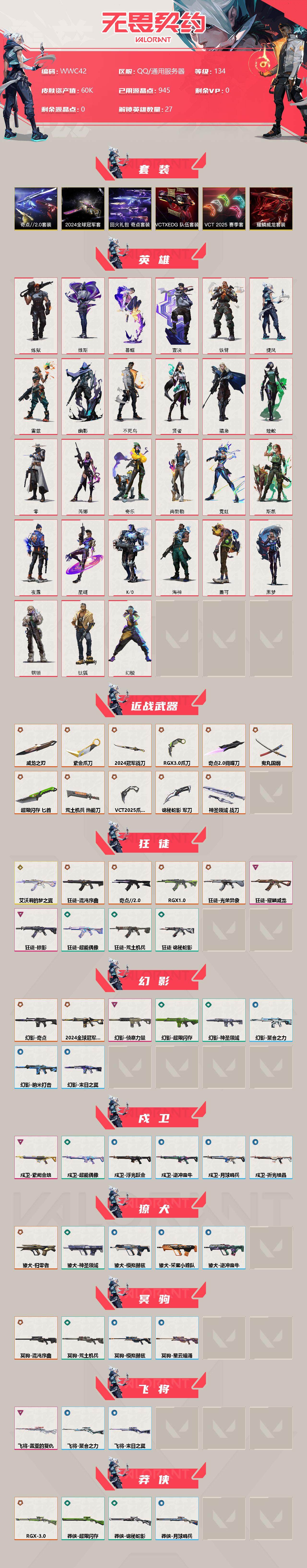WWQEY35869无畏契约账号详情图2 WWQEY35869无畏契约账号详情图2
