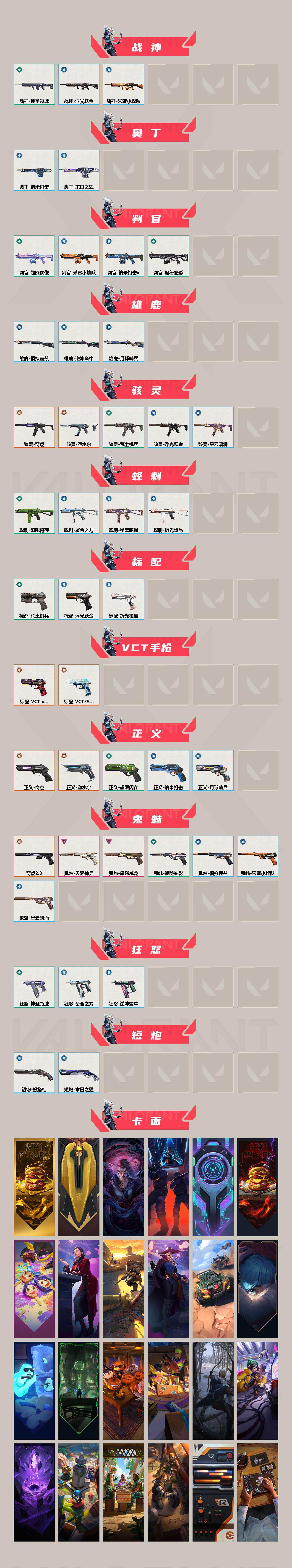 WWQEY35869无畏契约账号详情图3 WWQEY35869无畏契约账号详情图3
