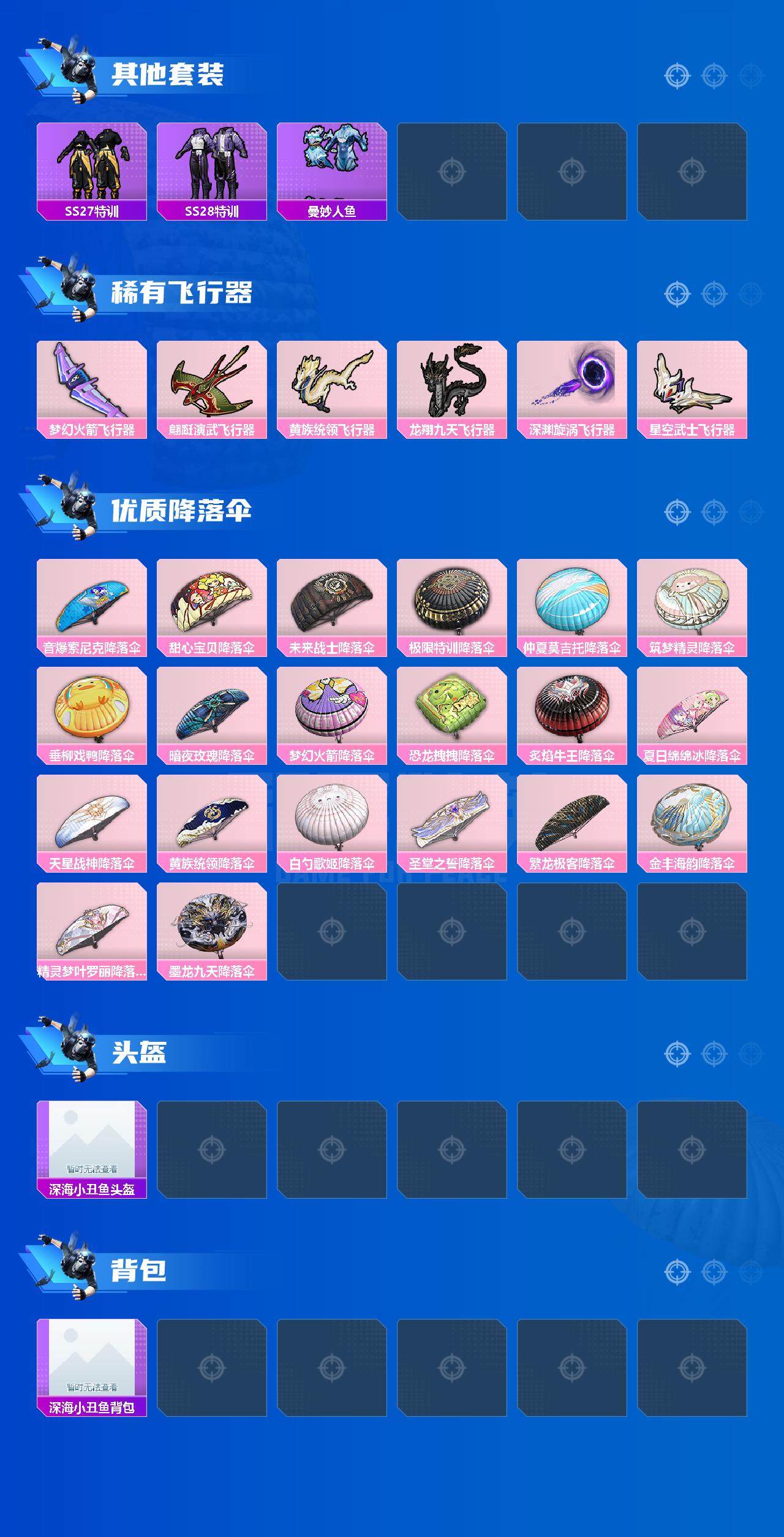 HPEY3262802和平精英账号详情图6 HPEY3262802和平精英账号详情图6
