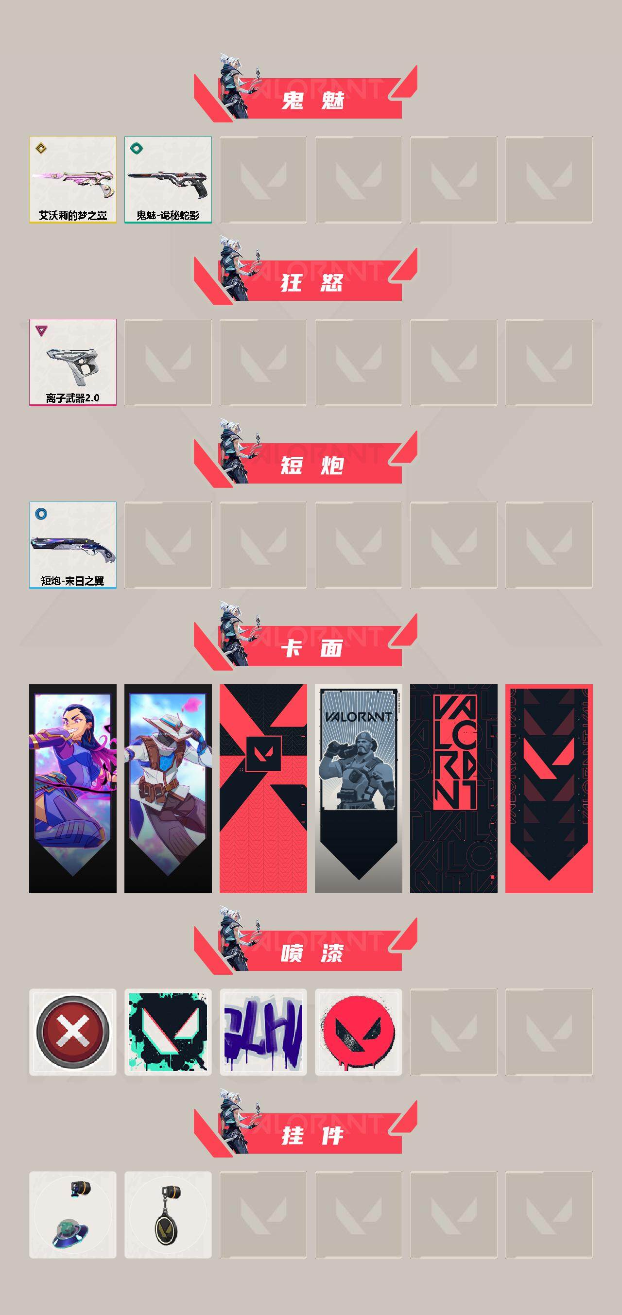 WWQEY35873无畏契约账号详情图3 WWQEY35873无畏契约账号详情图3