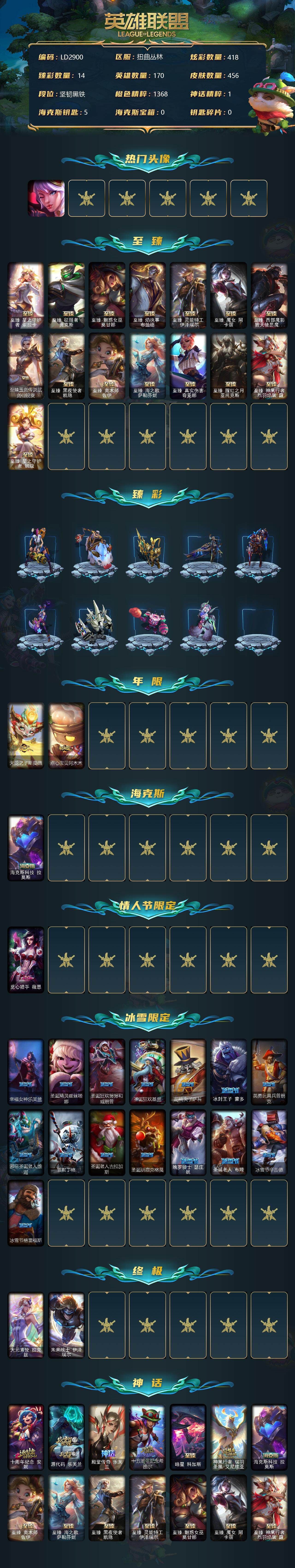 LOLEY37188英雄联盟账号详情图2 LOLEY37188英雄联盟账号详情图2