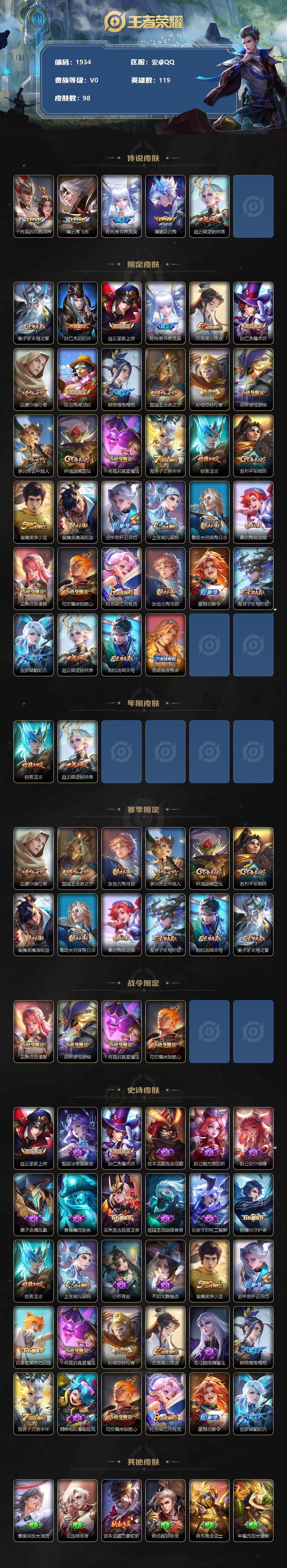 WZJZ3170893王者荣耀账号详情图2 WZJZ3170893王者荣耀账号详情图2