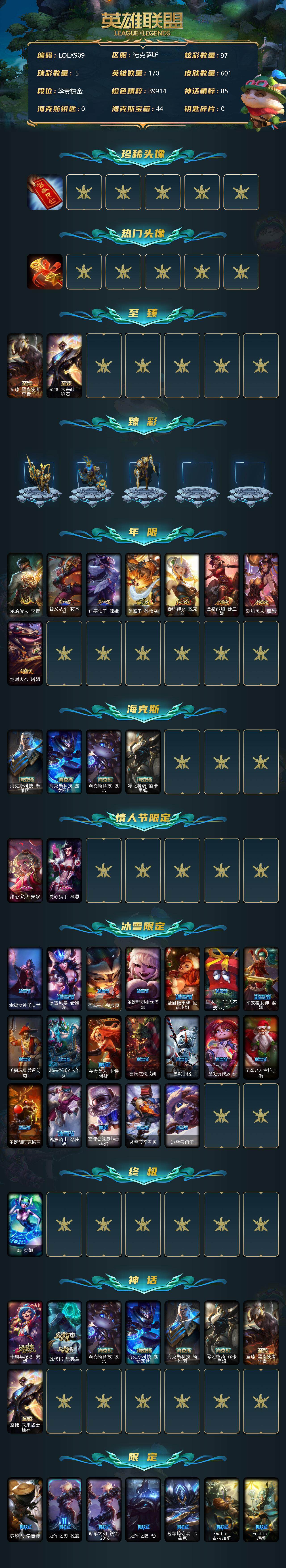 LOLEY37186英雄联盟账号详情图2 LOLEY37186英雄联盟账号详情图2