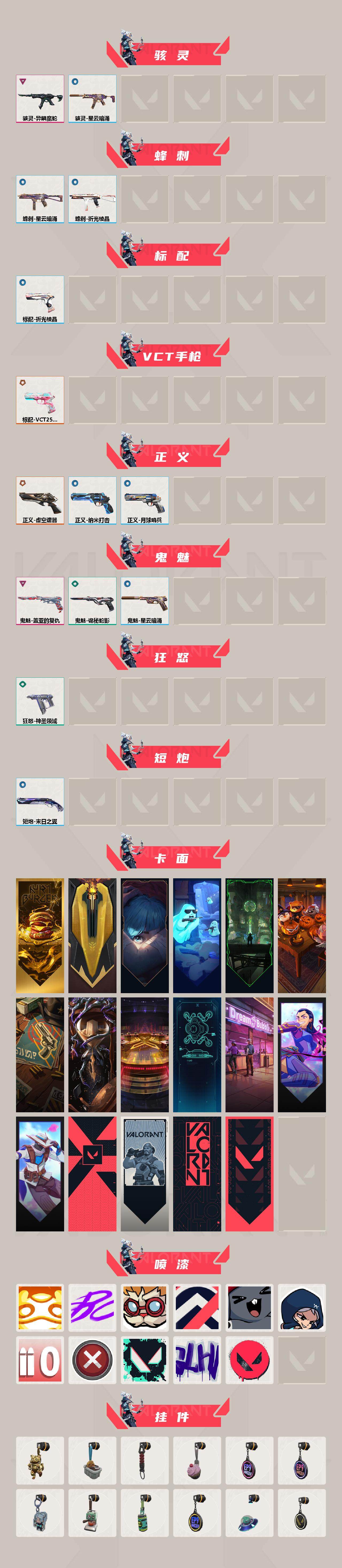 WWQEY35872无畏契约账号详情图2 WWQEY35872无畏契约账号详情图2