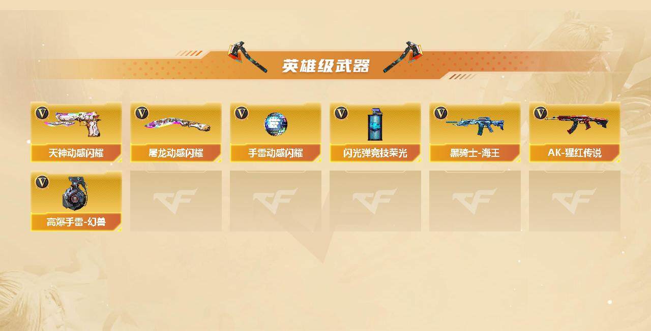 CFLX316105穿越火线账号详情图3 CFLX316105穿越火线账号详情图3