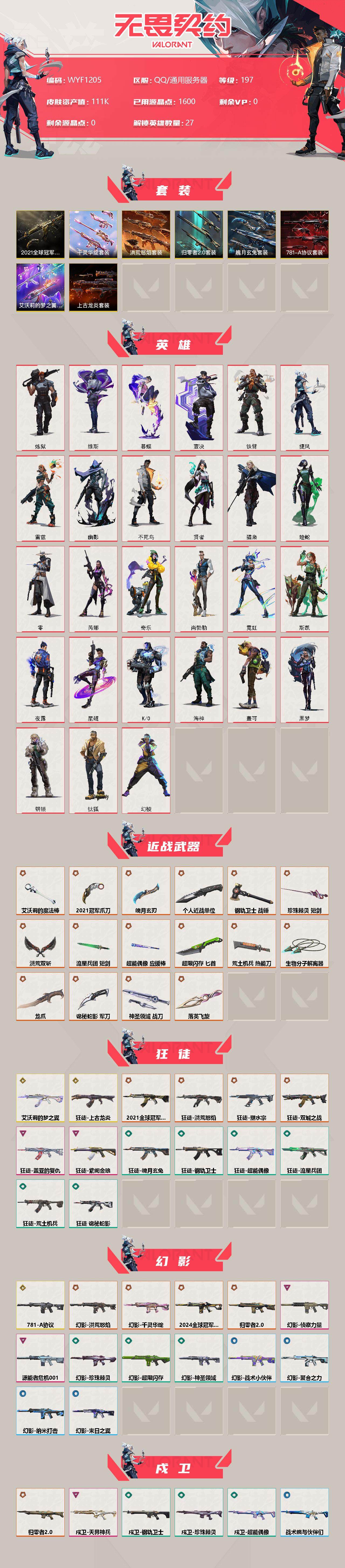 WWQEY35887无畏契约账号详情图2 WWQEY35887无畏契约账号详情图2