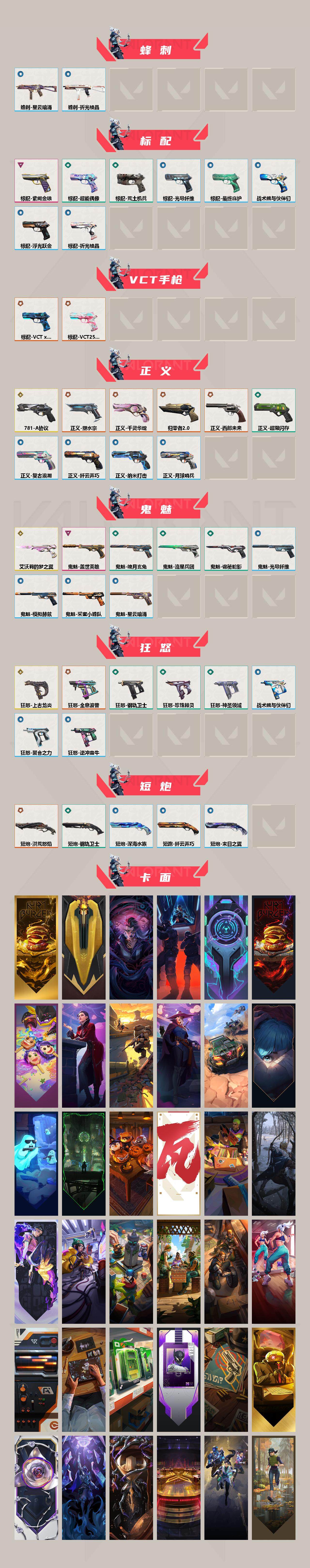 WWQEY35887无畏契约账号详情图4 WWQEY35887无畏契约账号详情图4