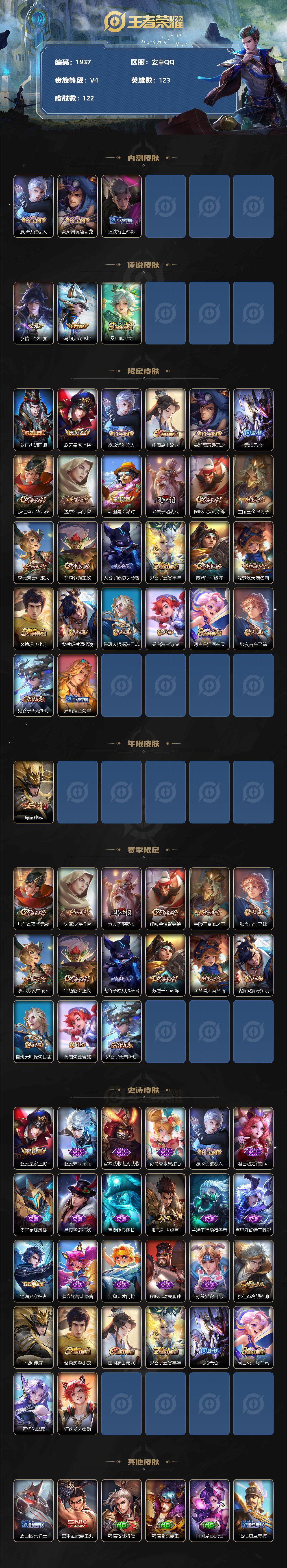 WZJZ3170897王者荣耀账号详情图2 WZJZ3170897王者荣耀账号详情图2