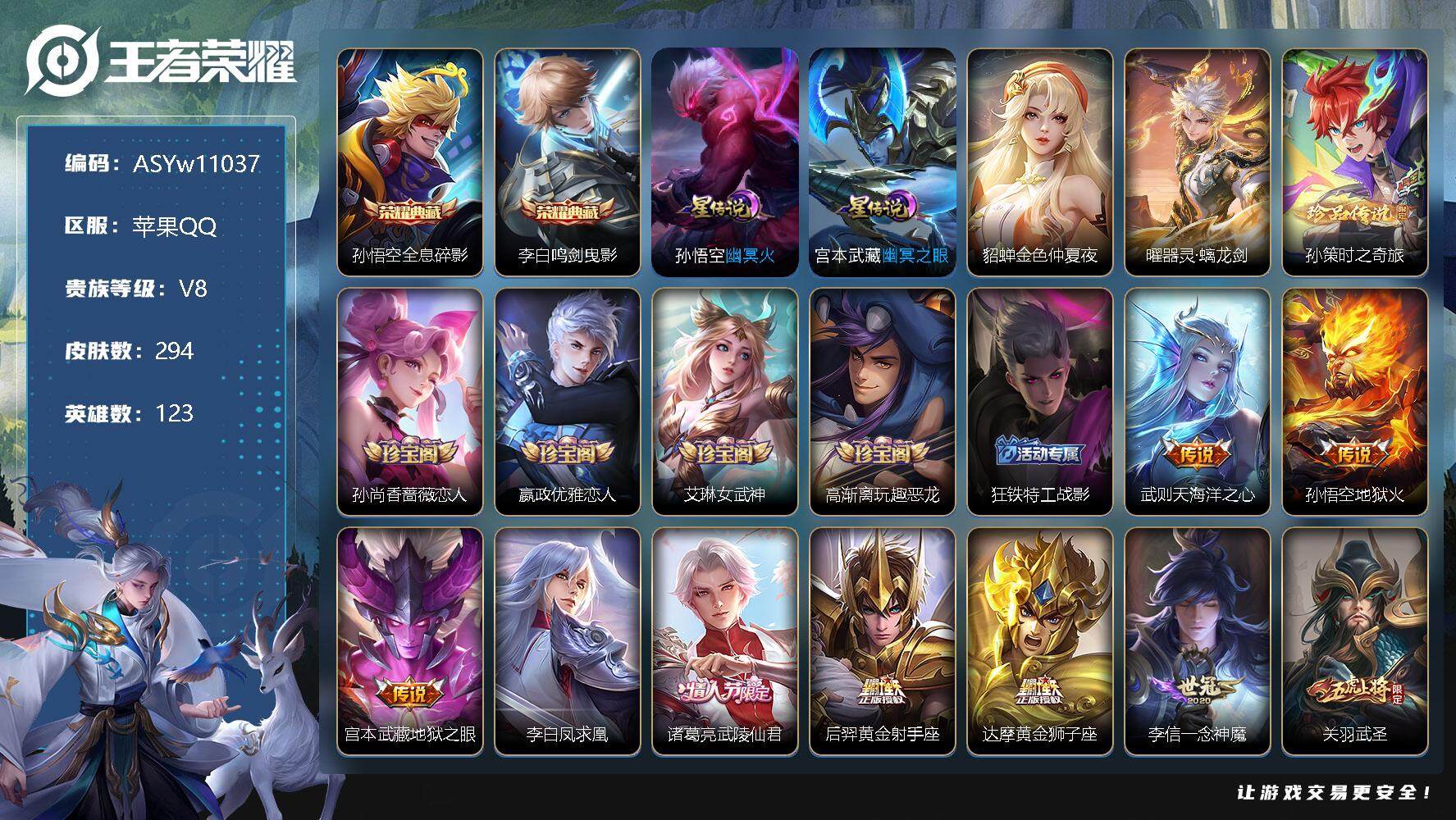 WZYXS3203319王者荣耀账号详情图25
