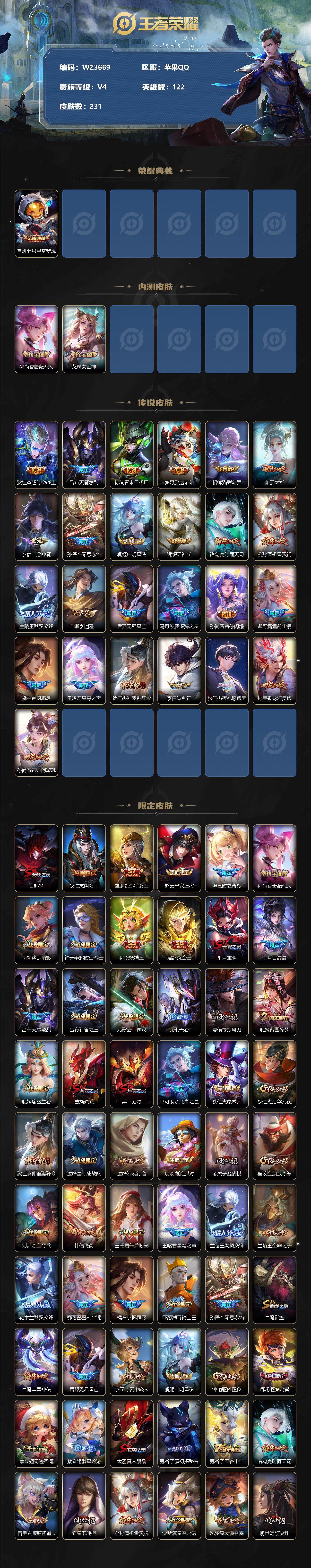 【WZ3669】贵族4/皮肤231/典藏1/传说25/史诗58/英雄122/鲁班七号_星空梦想/孙尚香_蔷薇恋人/艾琳_女武神/狄仁杰_超时空战士/吕布_天魔缭乱/孙尚香_末日机甲/梦奇_胖达荣荣/