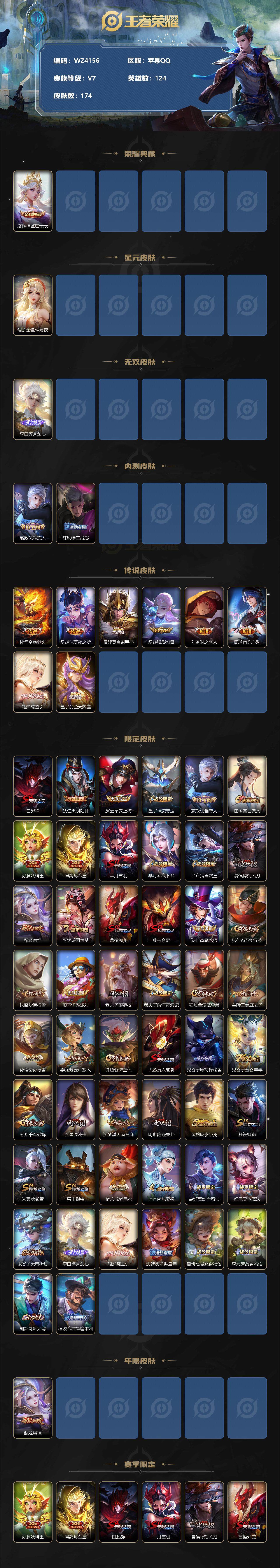 WZ033164885王者荣耀账号详情图2 WZ033164885王者荣耀账号详情图2
