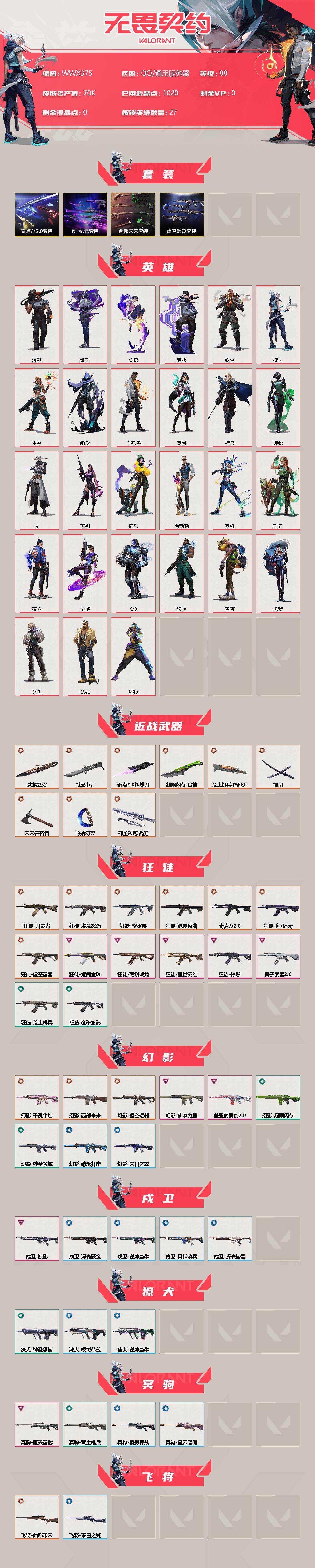 WWQEY35893无畏契约账号详情图2