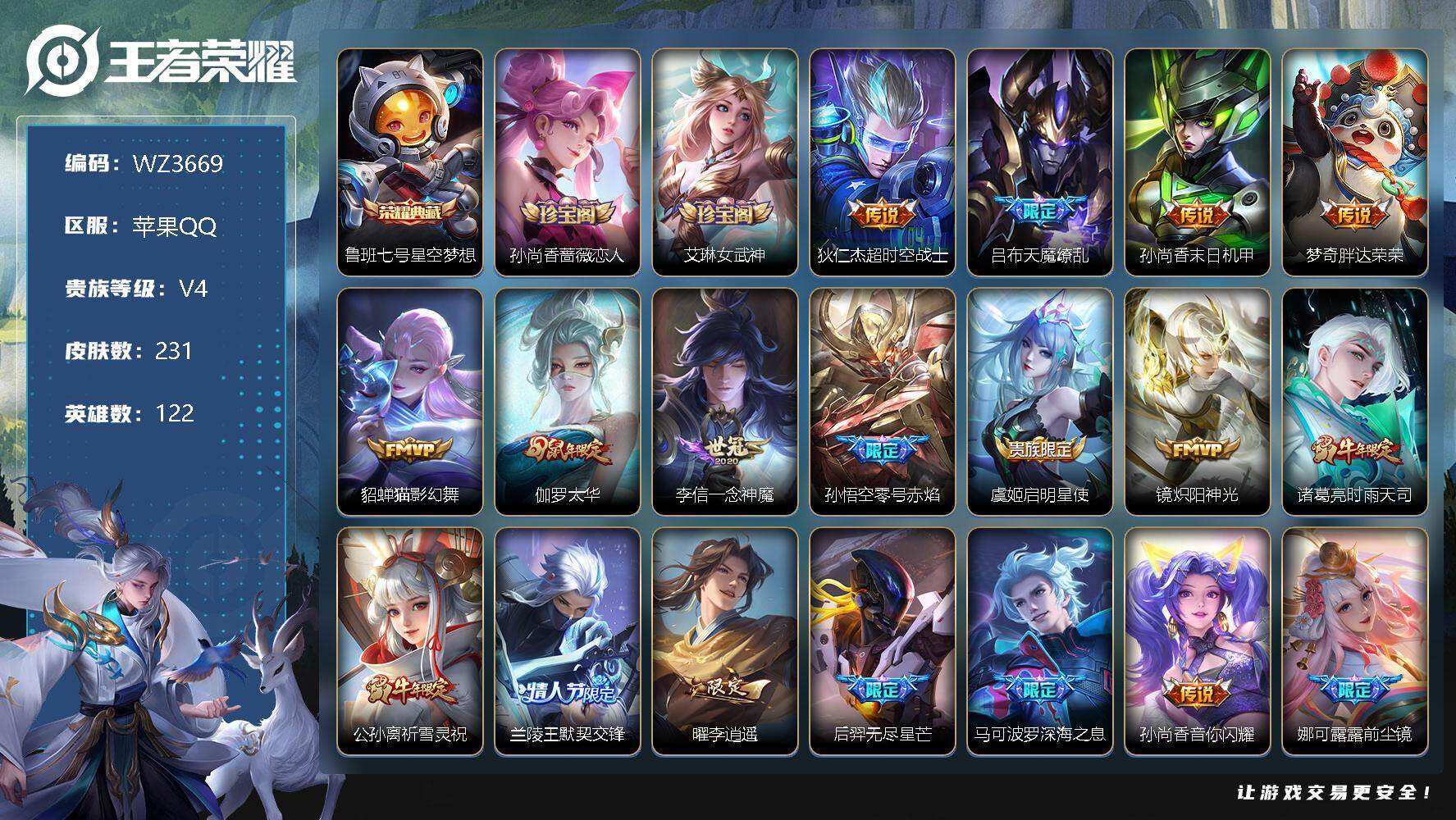 【WZ3669】贵族4/皮肤231/典藏1/传说25/史诗58/英雄122/鲁班七号_星空梦想/孙尚香_蔷薇恋人/艾琳_女武神/狄仁杰_超时空战士/吕布_天魔缭乱/孙尚香_末日机甲/梦奇_胖达荣荣/